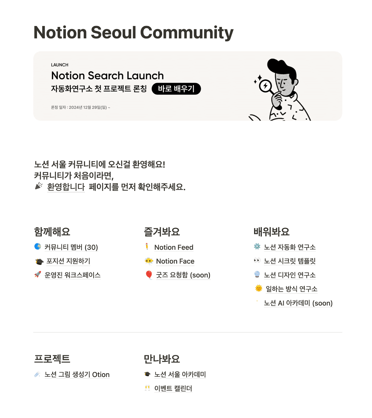 노션 서울 커뮤니티 페이지