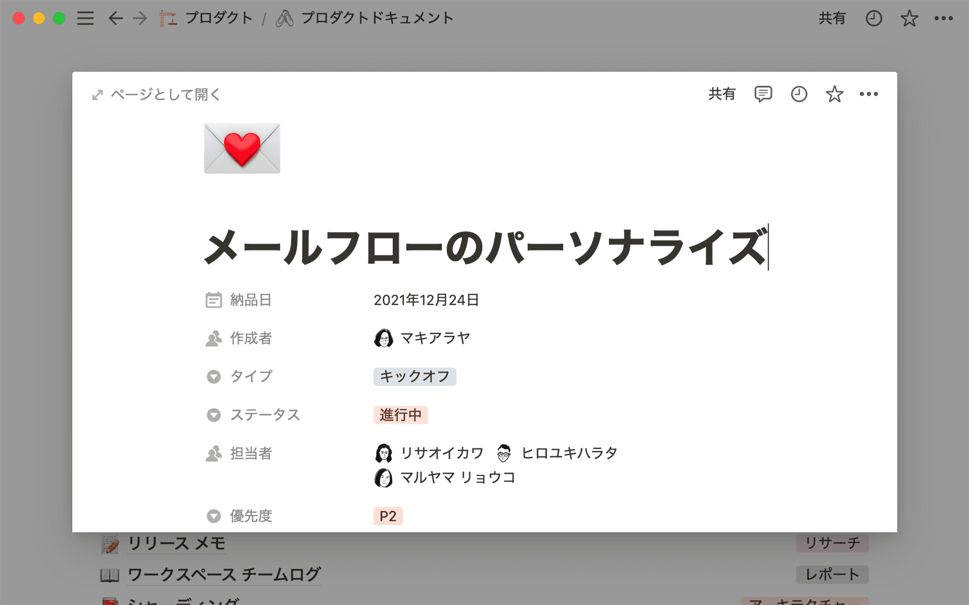 PRD format in Notion hero(JP)