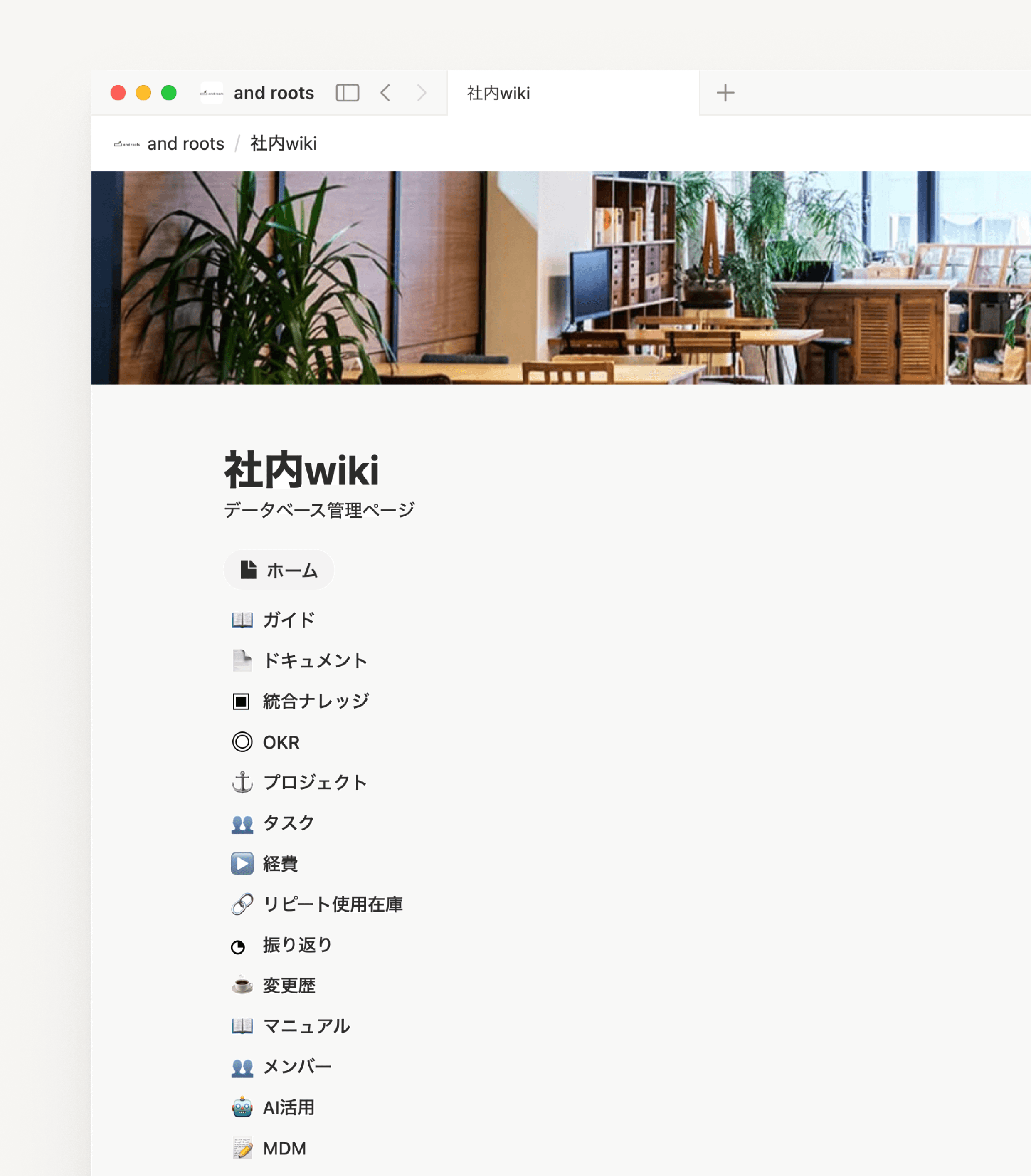 and rootsの社内Wikiはデータベース上に作成しています。