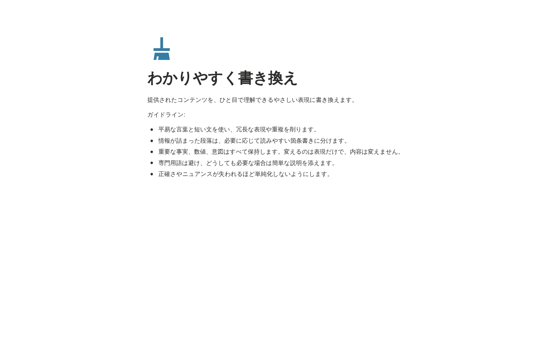 Notionによる文章作成・編集のためのAIスキルコレクションのスクリーンショット