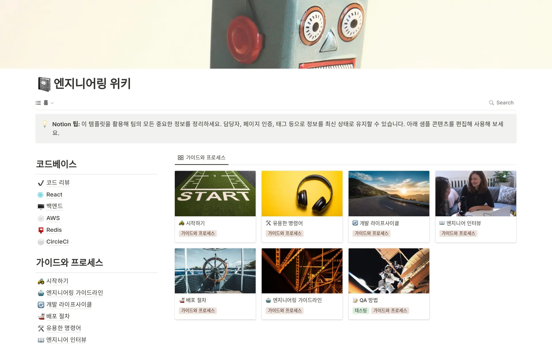 top-9-eng-knowledge-base-templates-in-notion의 이미지